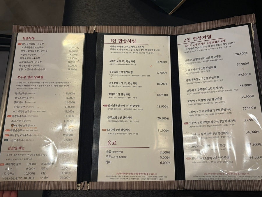 북창동순두부 야당역점 사진 4