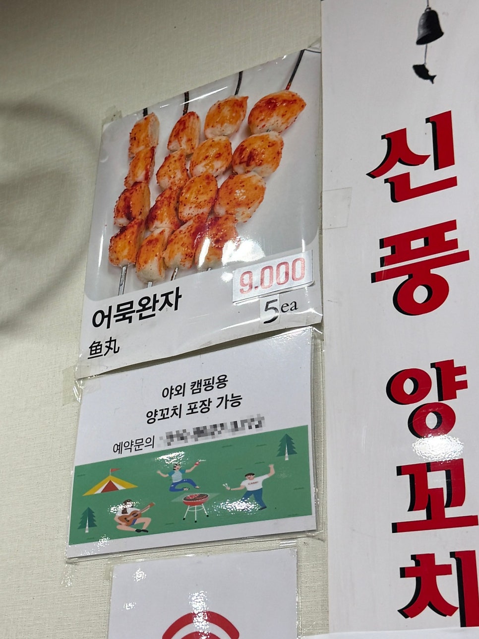 신풍양꼬치 도림동본점 사진 4