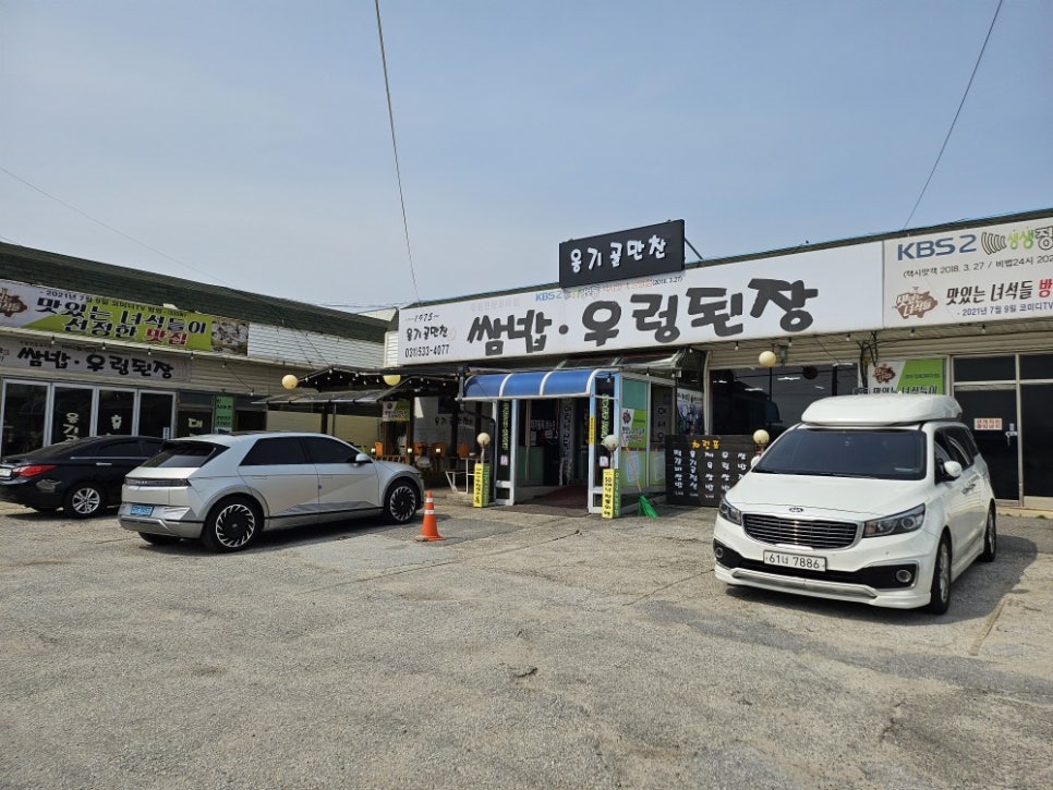옹기골만찬 사진 1