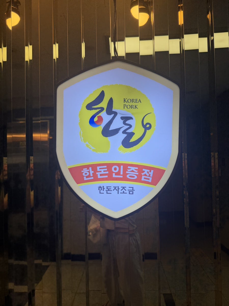 저림숙성그릴 시청점 사진 4