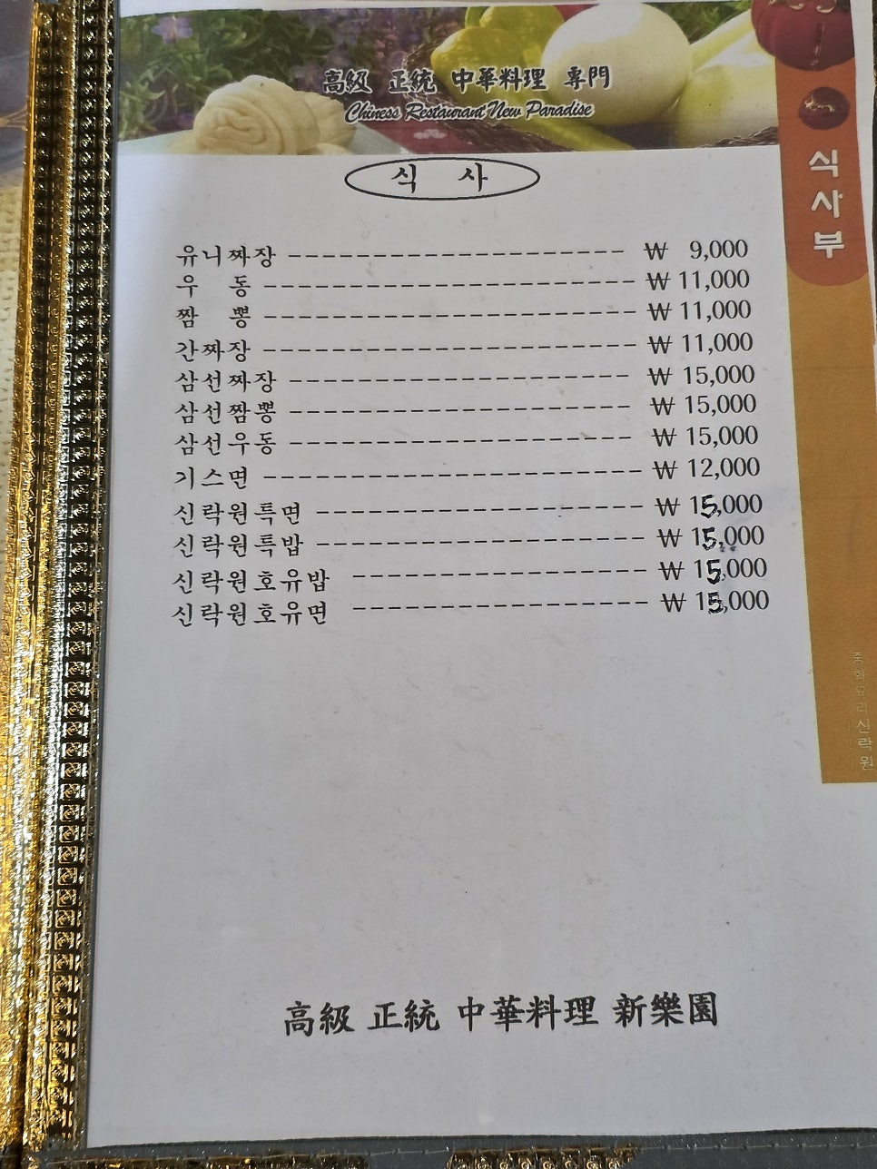 신락원 학동점 사진 6