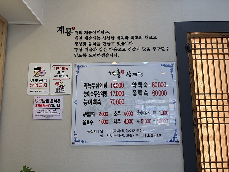 계룡삼계탕 사진 6