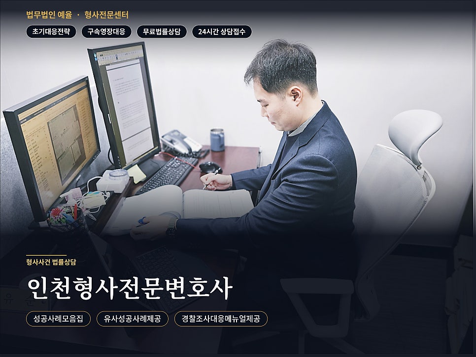 인천미추홀구학익동변호사 성공사례모음집 관련 사진