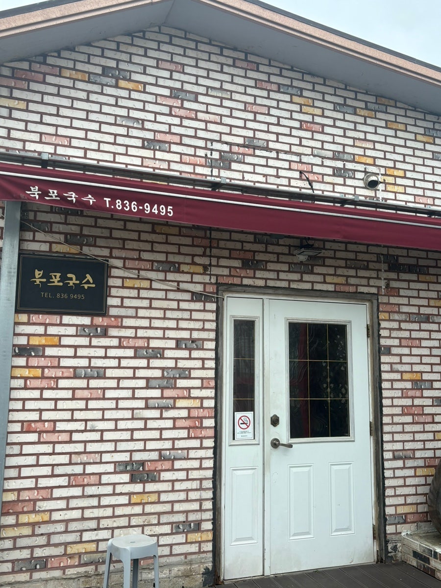 북포국수 사진 1