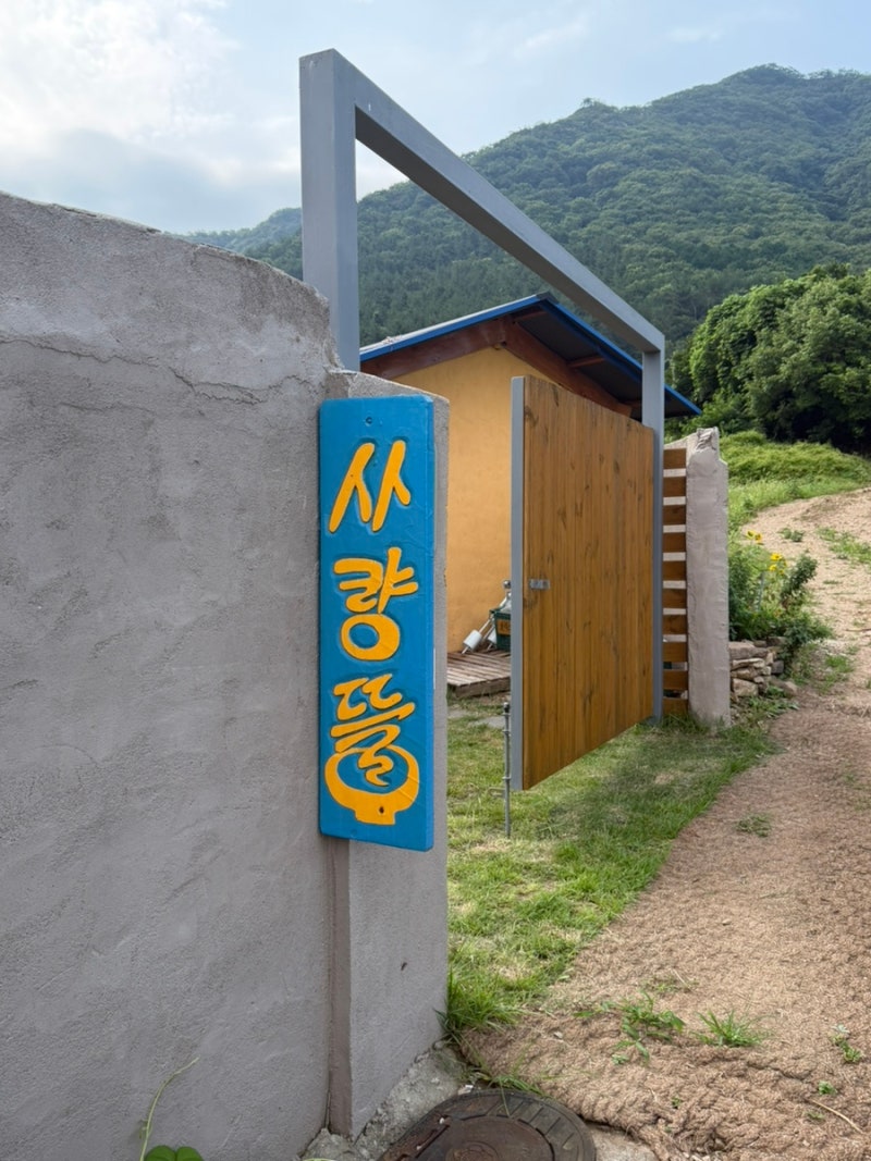 통영 사량도 사량뜰민박ㅣ없는게 없는 단체 숙소