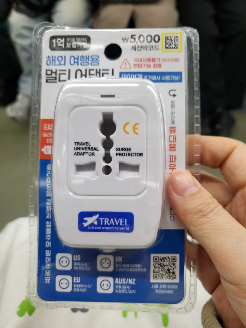 유럽 여행 갈때 준비물 총정리 & 다이소 여행 꿀템