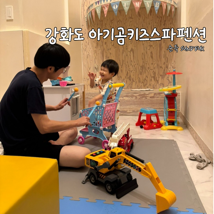 아기곰키즈스파펜션 사진 1