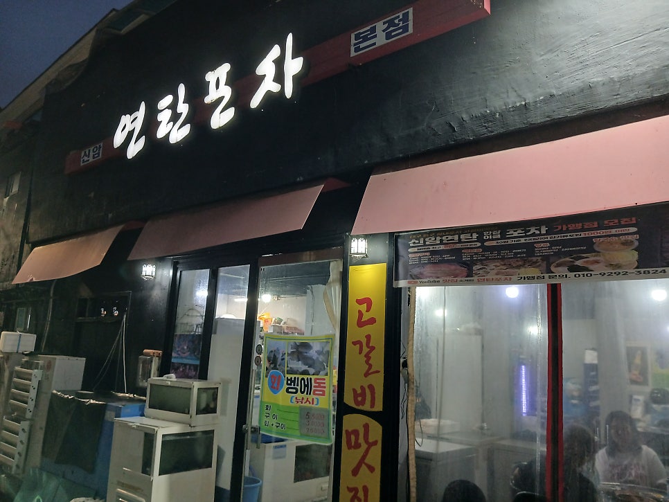연탄포차 사진 1