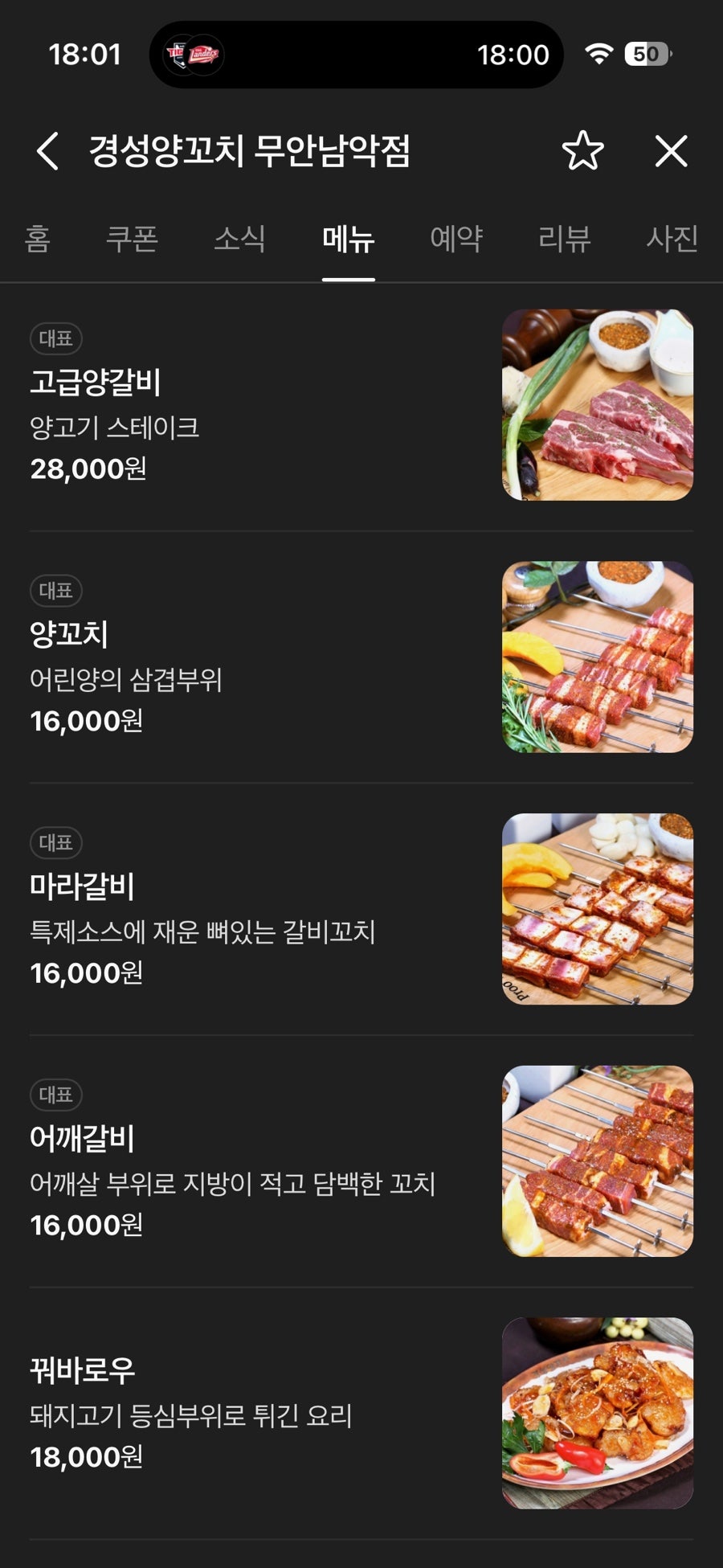 경성양꼬치 무안남악점 사진 5