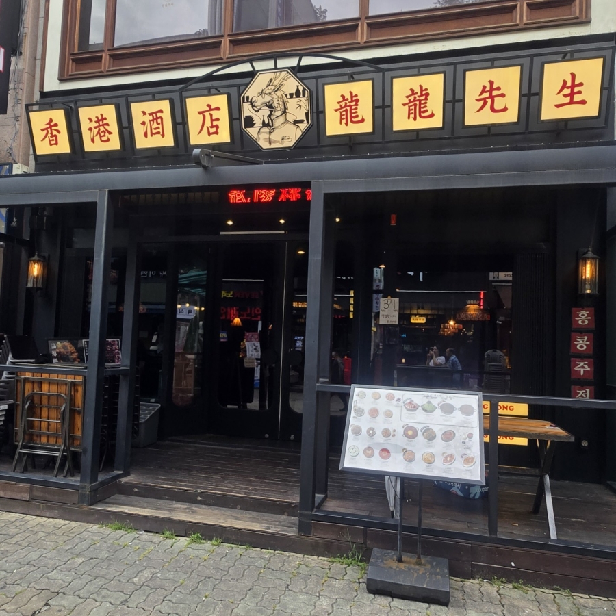 용용선생 부천중동점 사진 1