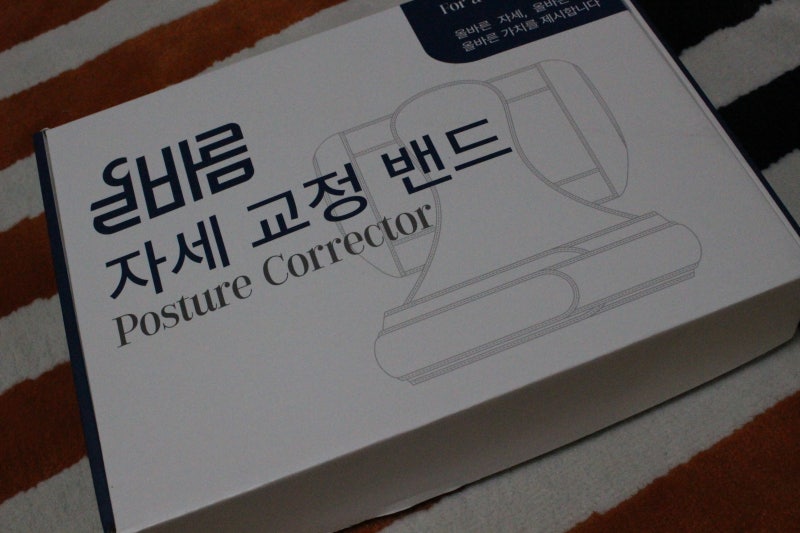 [건강] 라운드숄더 어깨말림 잡아주는 올바름 자세교정밴드 착용 후기