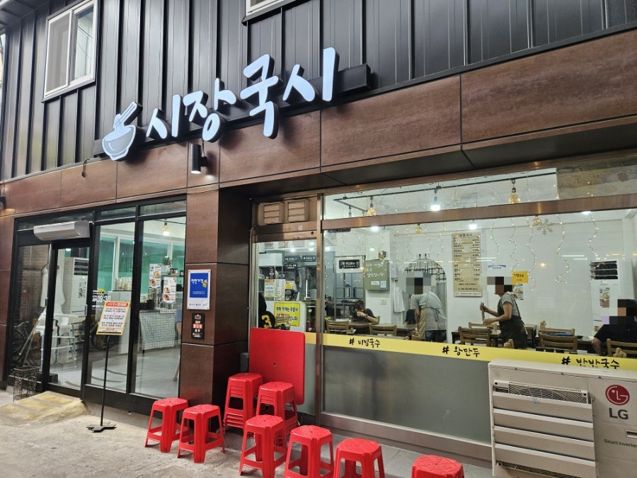 시장국시 사진 1