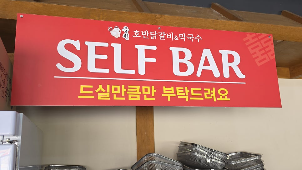 춘천호반닭갈비 기업도시점 사진 6