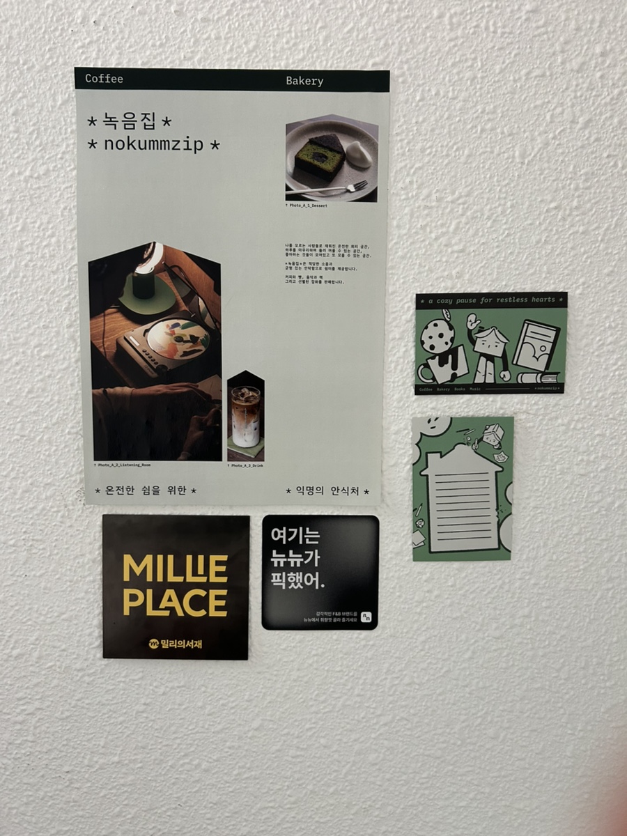 녹음집 사진 2