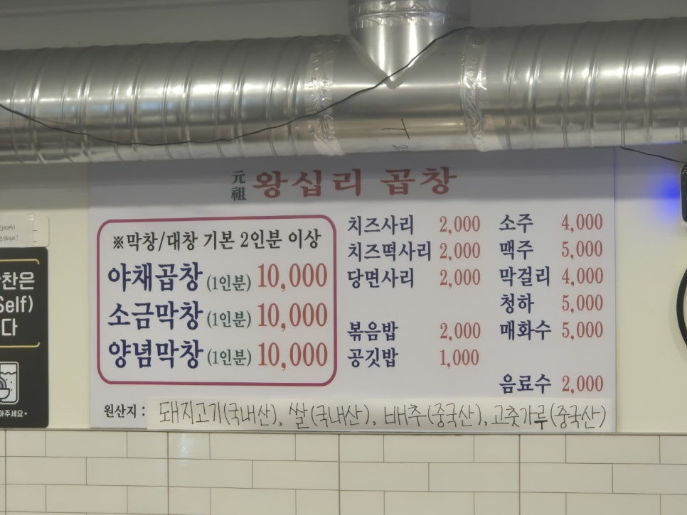 왕십리곱창 사진 3