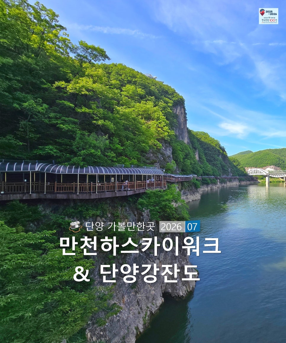 단양강잔도 사진 1