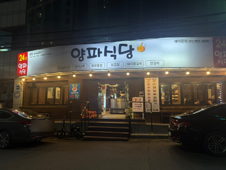 양파식당 본점 사진 1