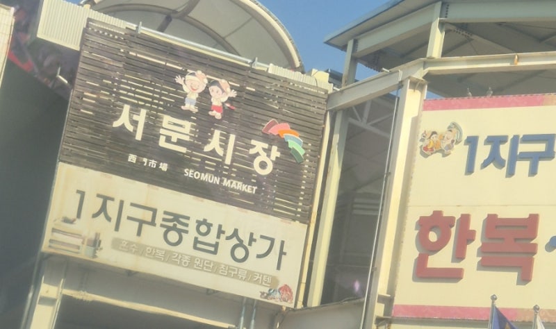대구 서문시장 ( 볼펜꾸미기 / 제니망고빙수/ 장금이 칼국수)