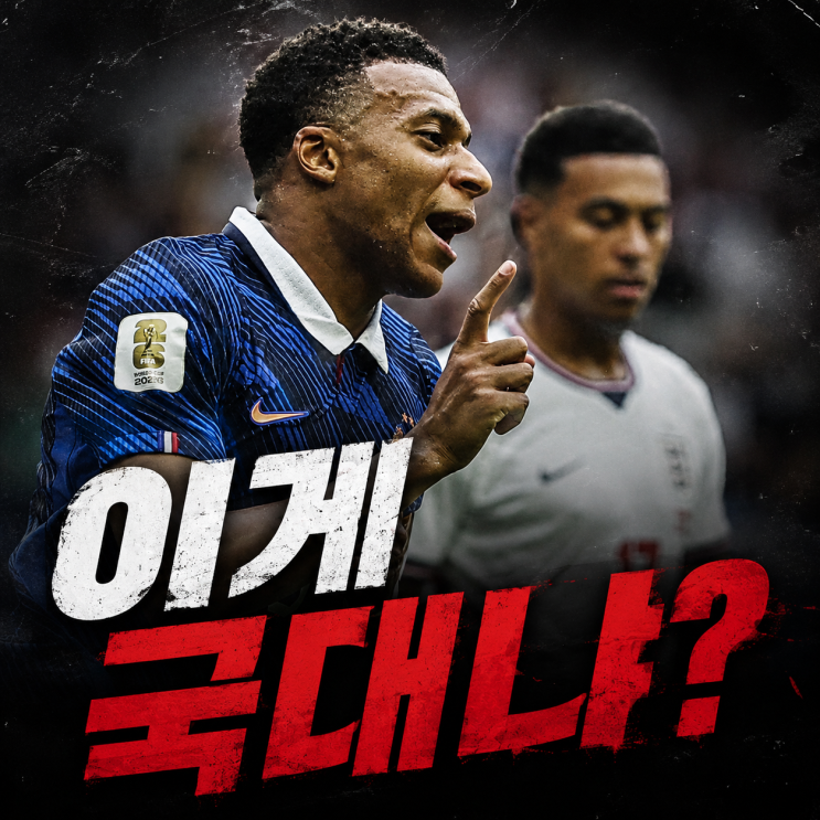 '<b>10골 난타전</b>' <b>잉글랜드</b>는 웃고, 프랑스는 분노한 이유