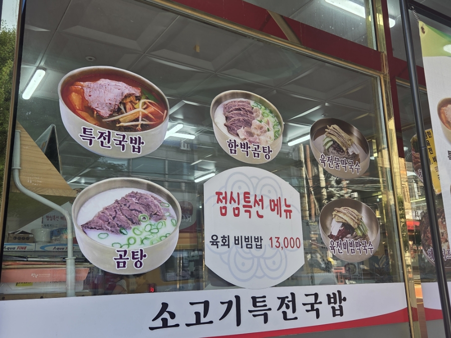 소고기특전국밥 사진 3