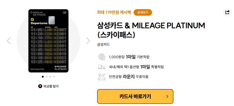 여행 좋아하면 하나쯤은? 삼성카드 & 마일리지(앤마일리지) 플래티넘(앤마) 추천 및 사용 후....