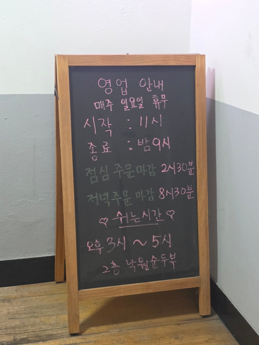 낙원순두부 사진 4