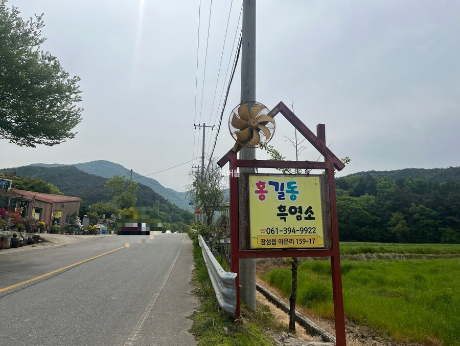 홍길동흑염소 사진 3