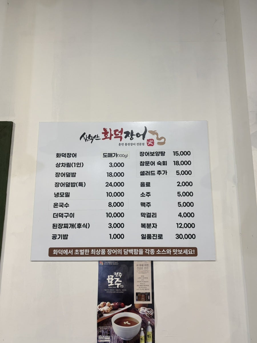 심학산화덕장어 사진 4