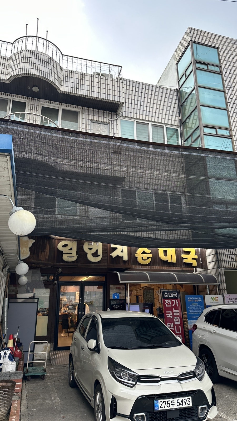 일번지순대국 사진 2
