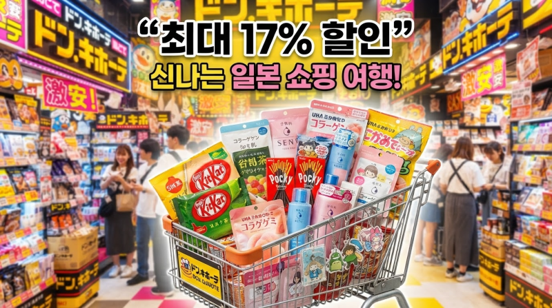 도쿄 돈키호테, 이것만 알면 쇼핑 헛돈 안 써요