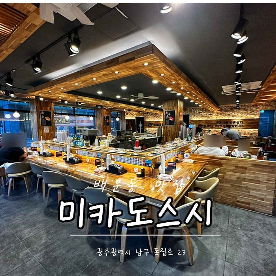미카도스시 광주백운점 사진 1