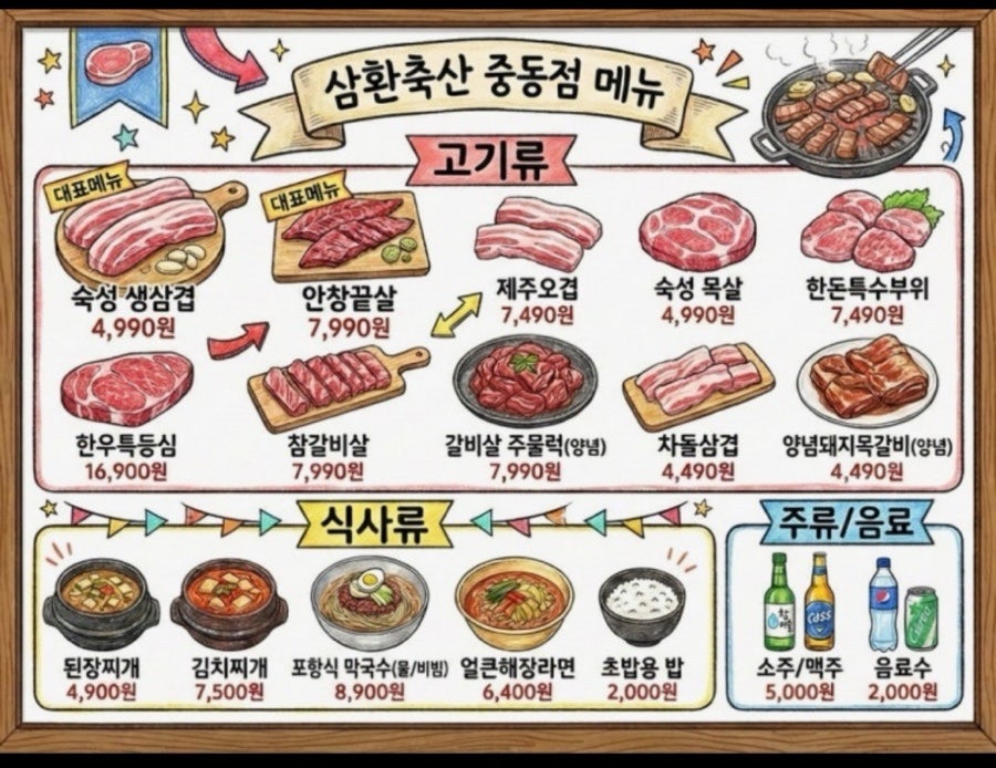 삼환축산 사진 2