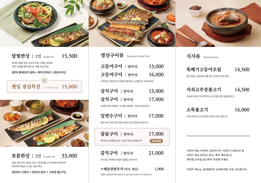 달빛에구운고등어 충남서산점 사진 3