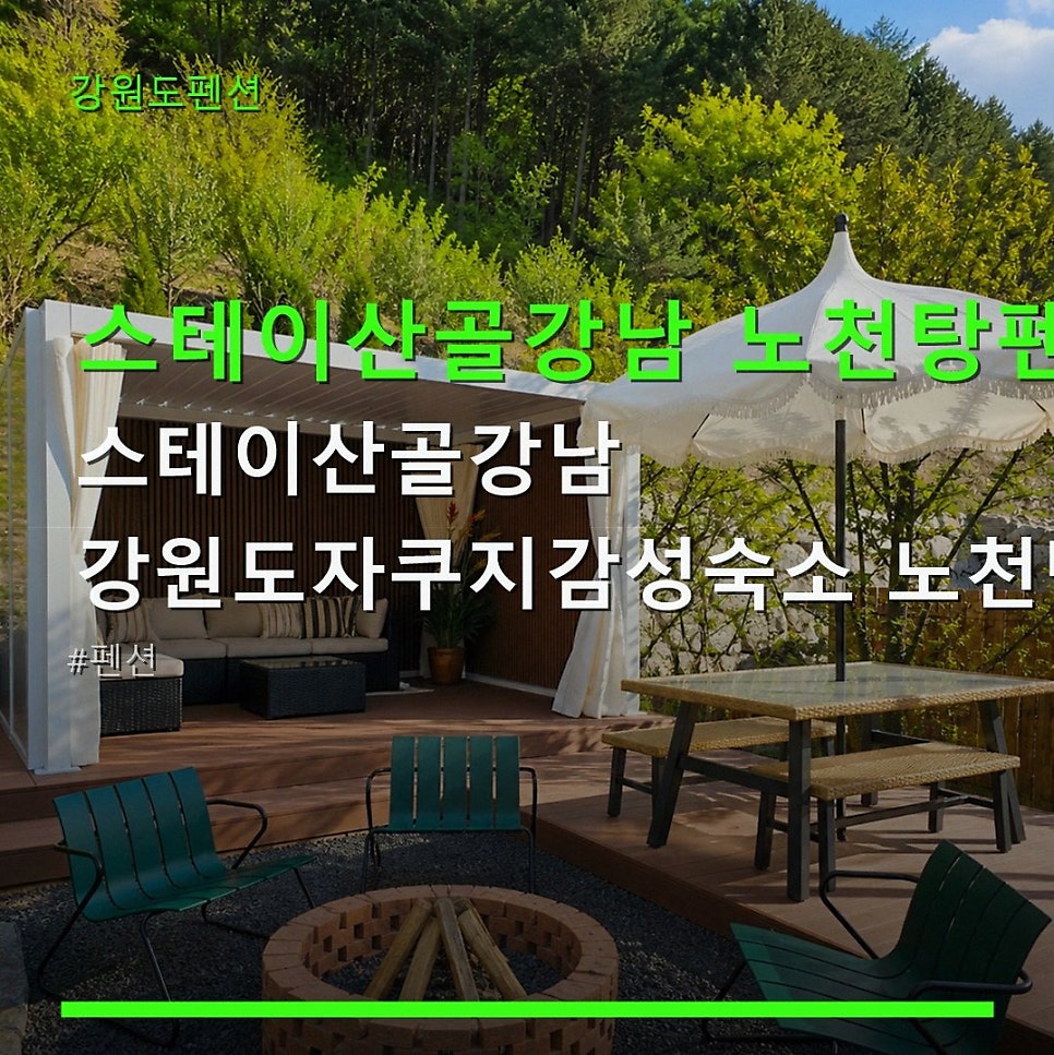 스테이산골강남 사진 1