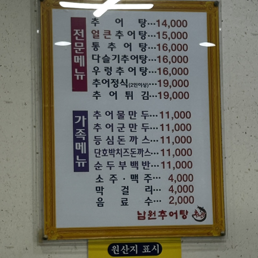 남원추어탕추어락 사진 4