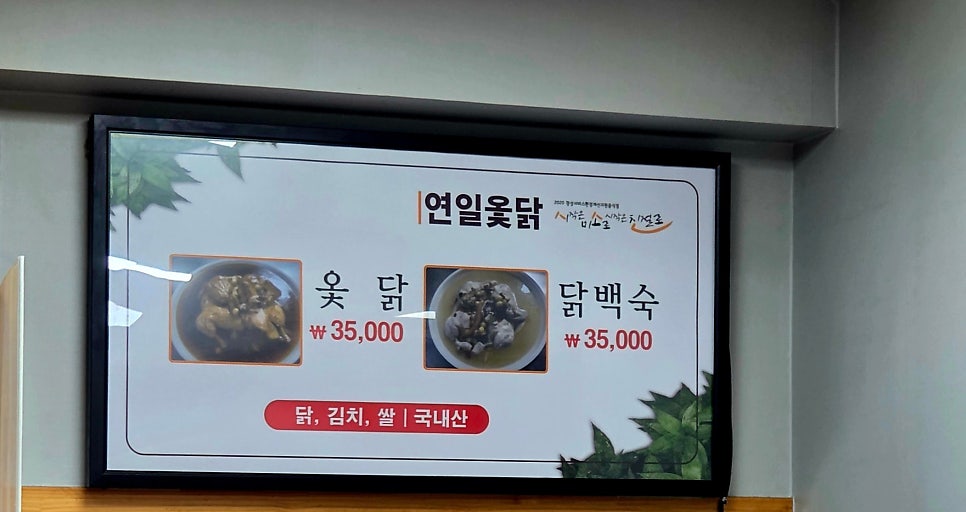 연일옻닭 사진 6