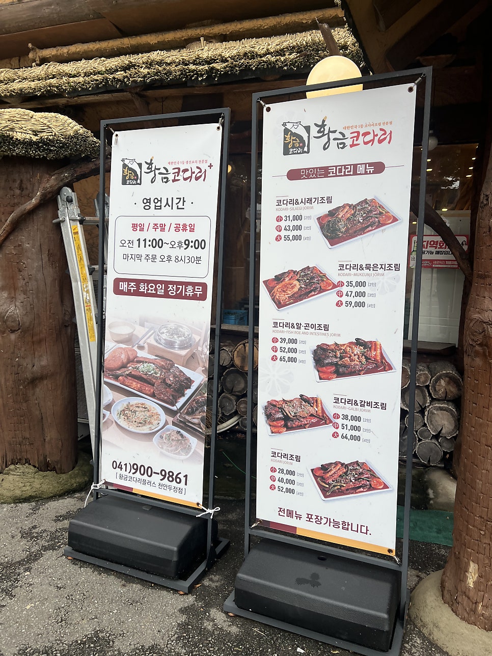 황금코다리 천안태조산점 사진 2