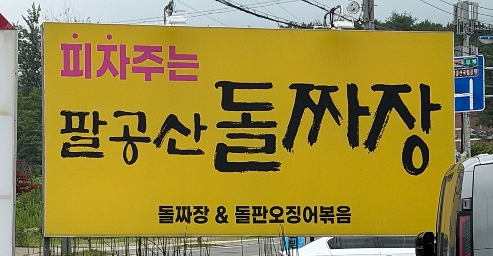 팔공산 사진 2