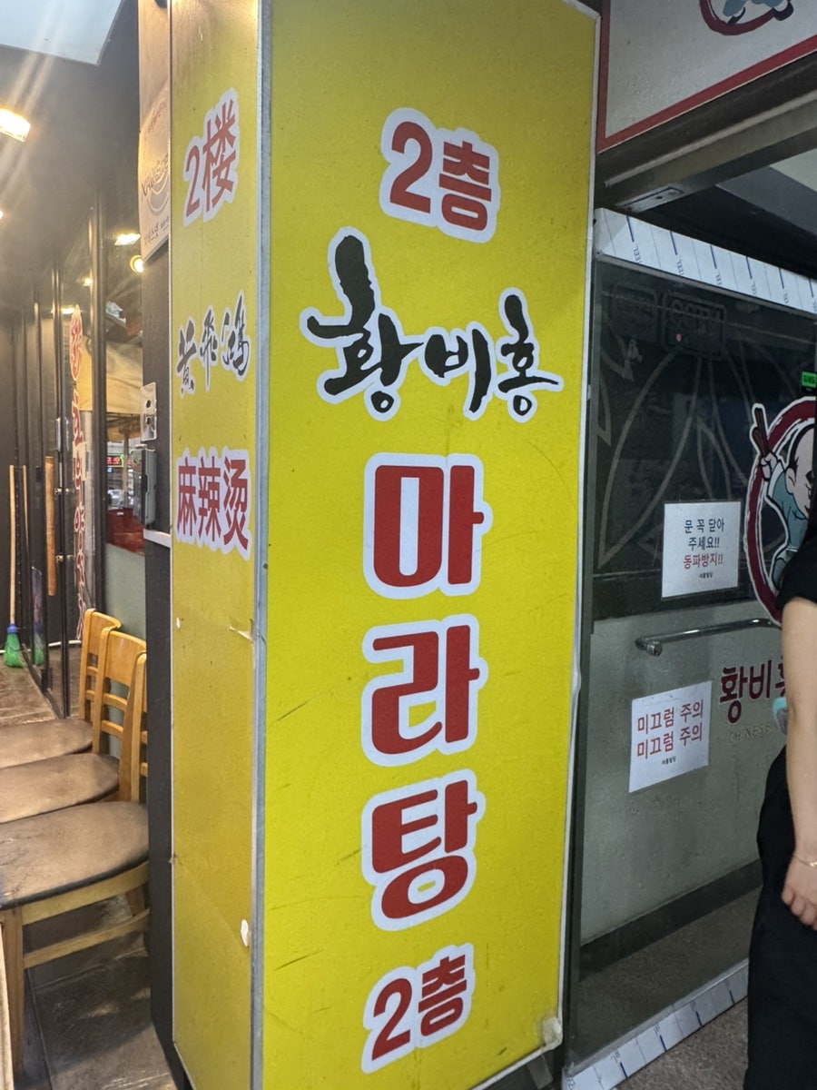 황비홍마라탕 사진 2