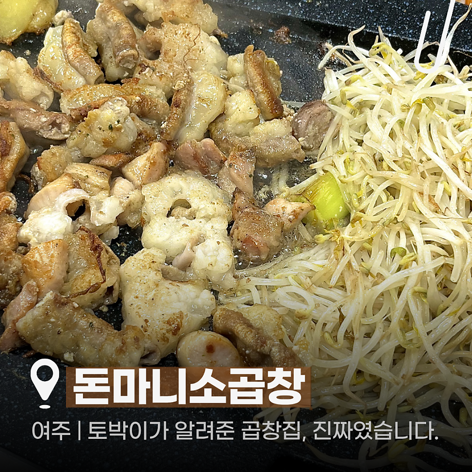 돈마니소곱창 사진 1