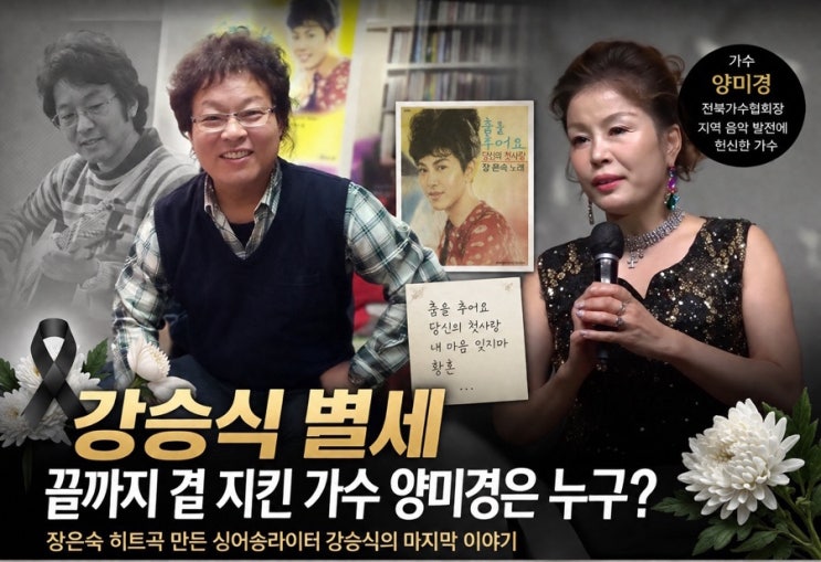 강승식 별세, <b>가수 양미경</b> 실체 배우 양미경과 헷갈린 이유는?