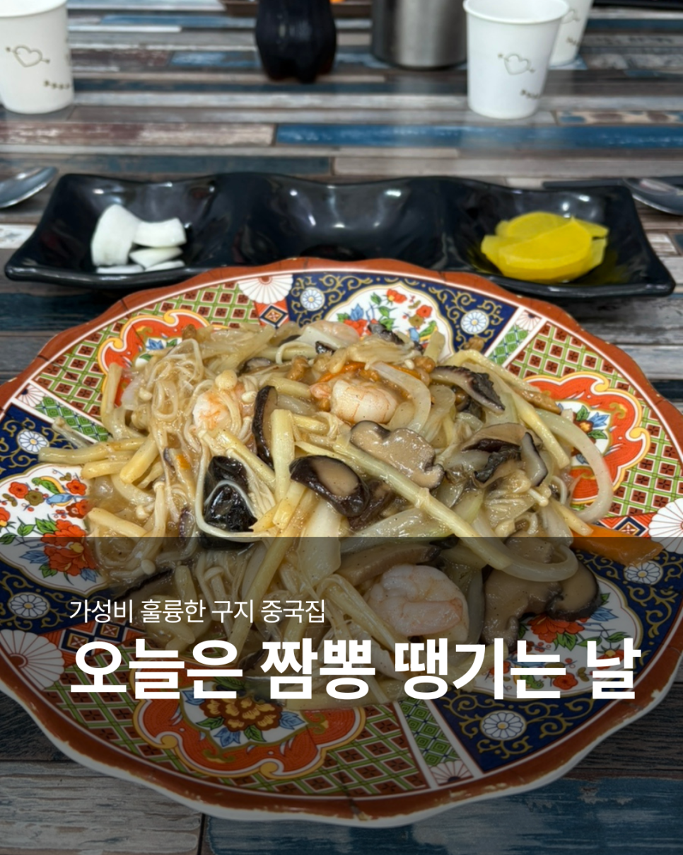 오늘은짬뽕땡기는날 사진 1