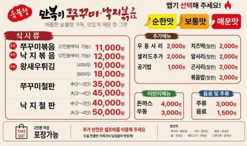 만복이쭈꾸미낙지볶음 제천점 사진 3