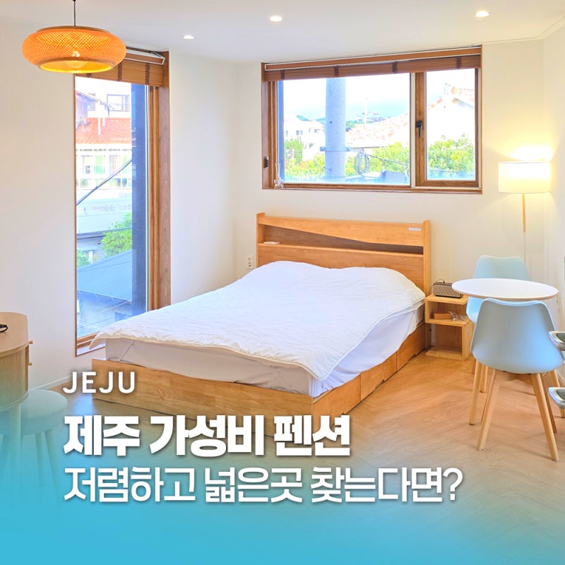 제주도 한달살기 한달살이 숙소 가성비 제주 일주일 살기