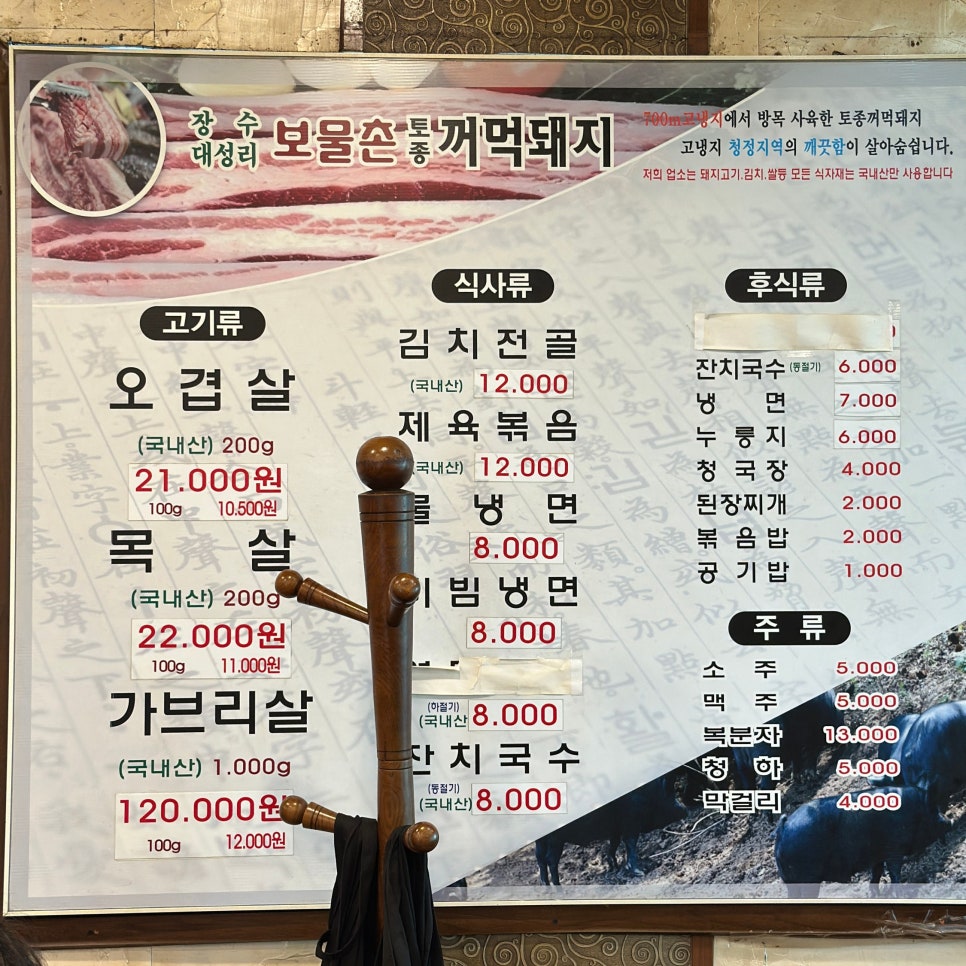 보물촌꺼먹돼지 이천점 사진 4