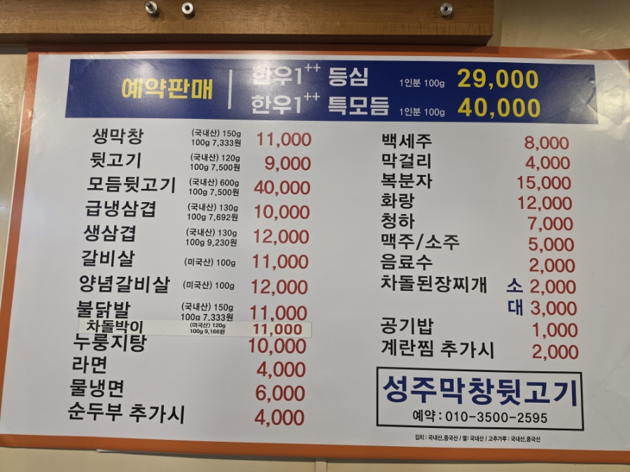 성주막창뒷고기 사진 2