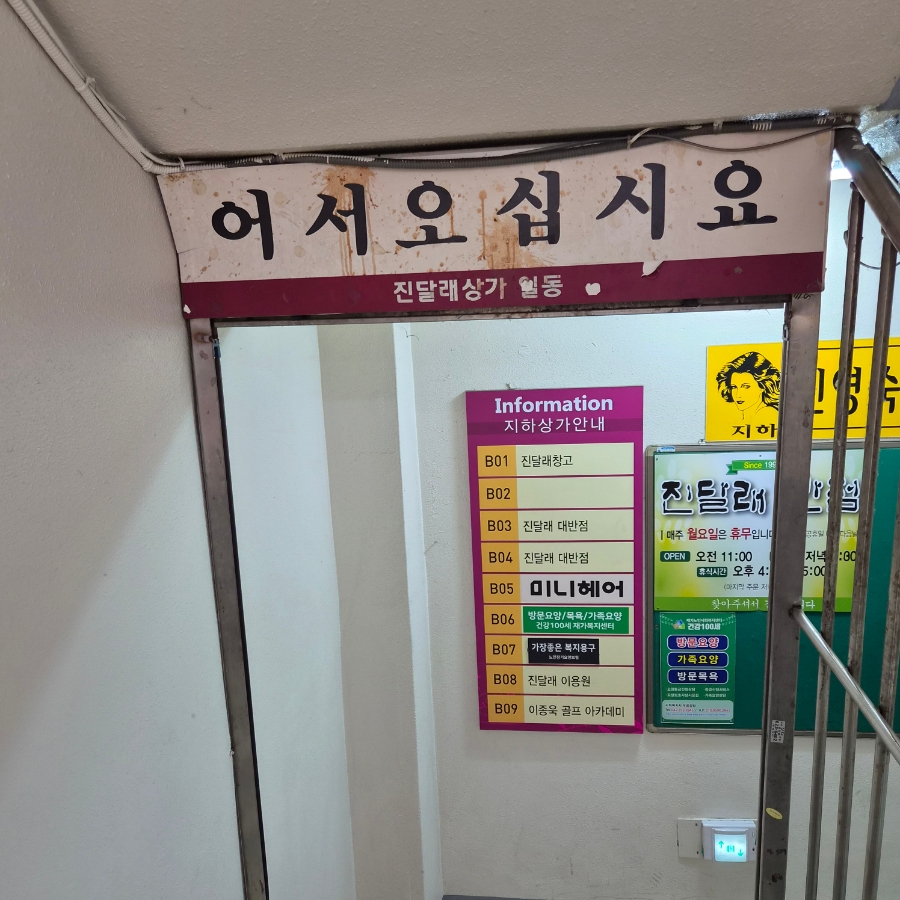 진달래반점 사진 2