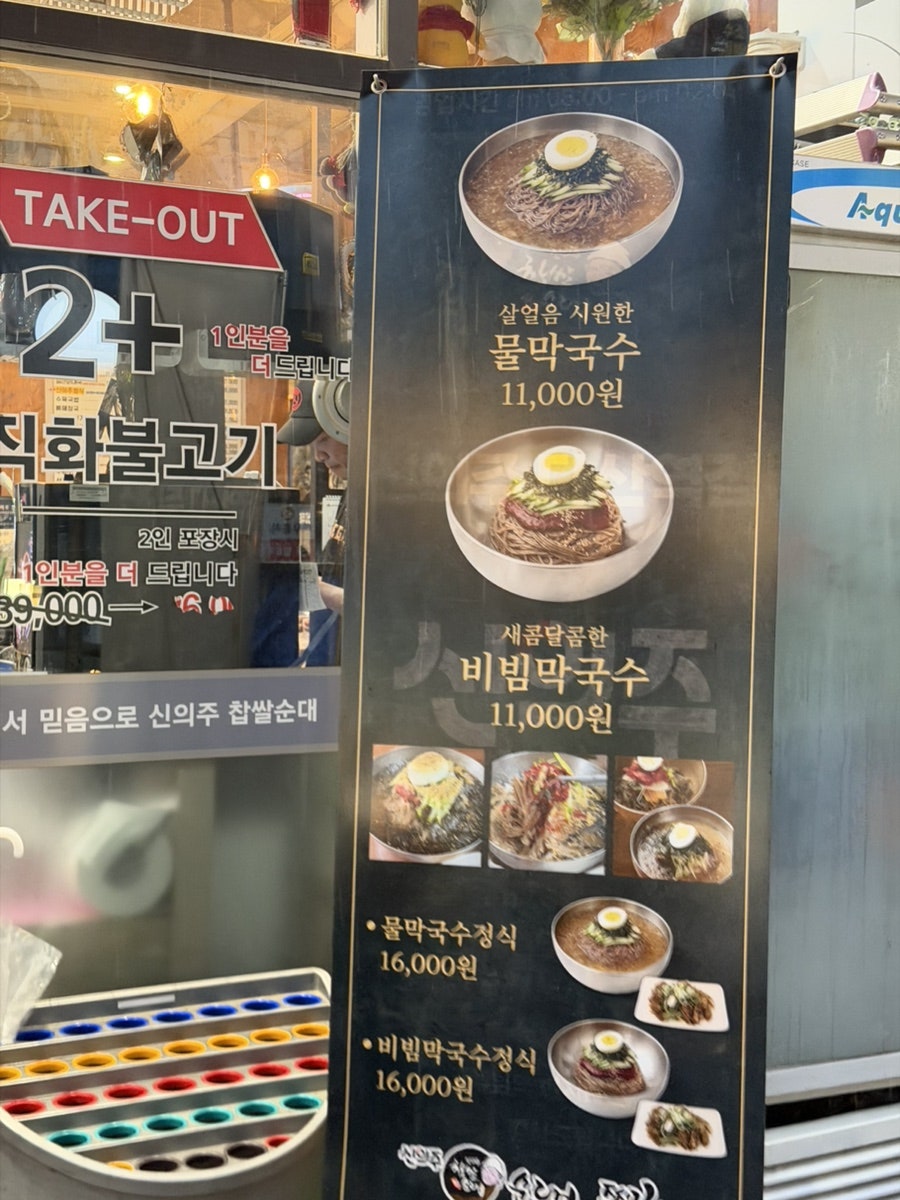 신의주순대와쭈꾸미 청학점 사진 3