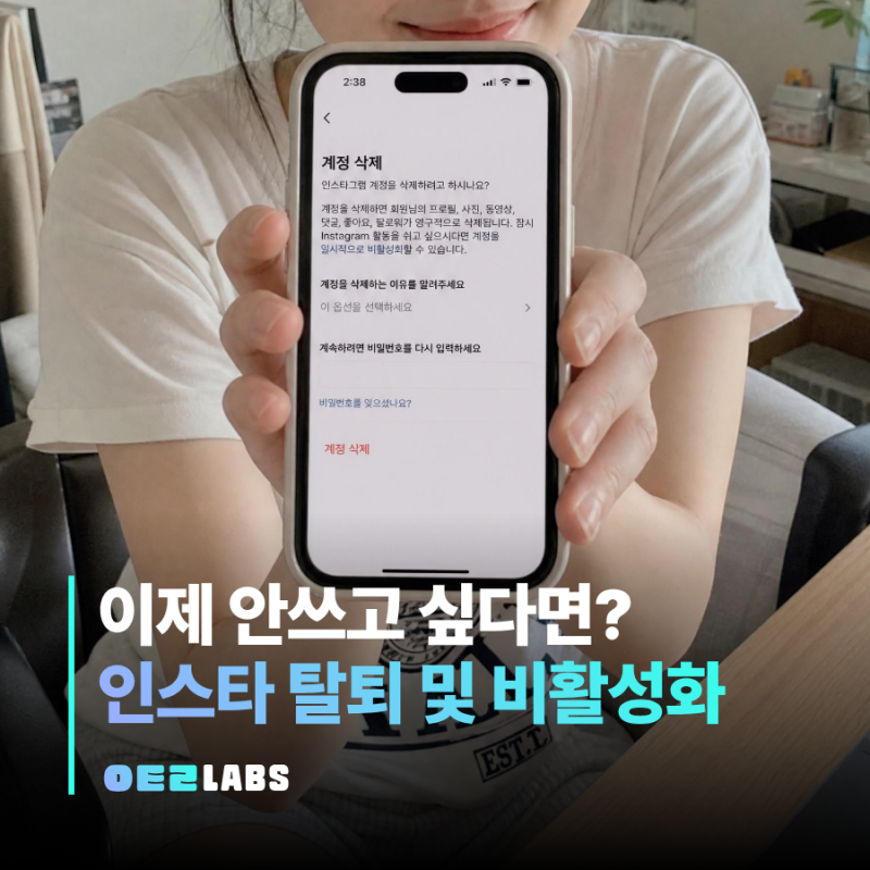 인스타그램 계정 삭제 방법과 비활성화 차이, 탈퇴 전 꼭 확인할 것들