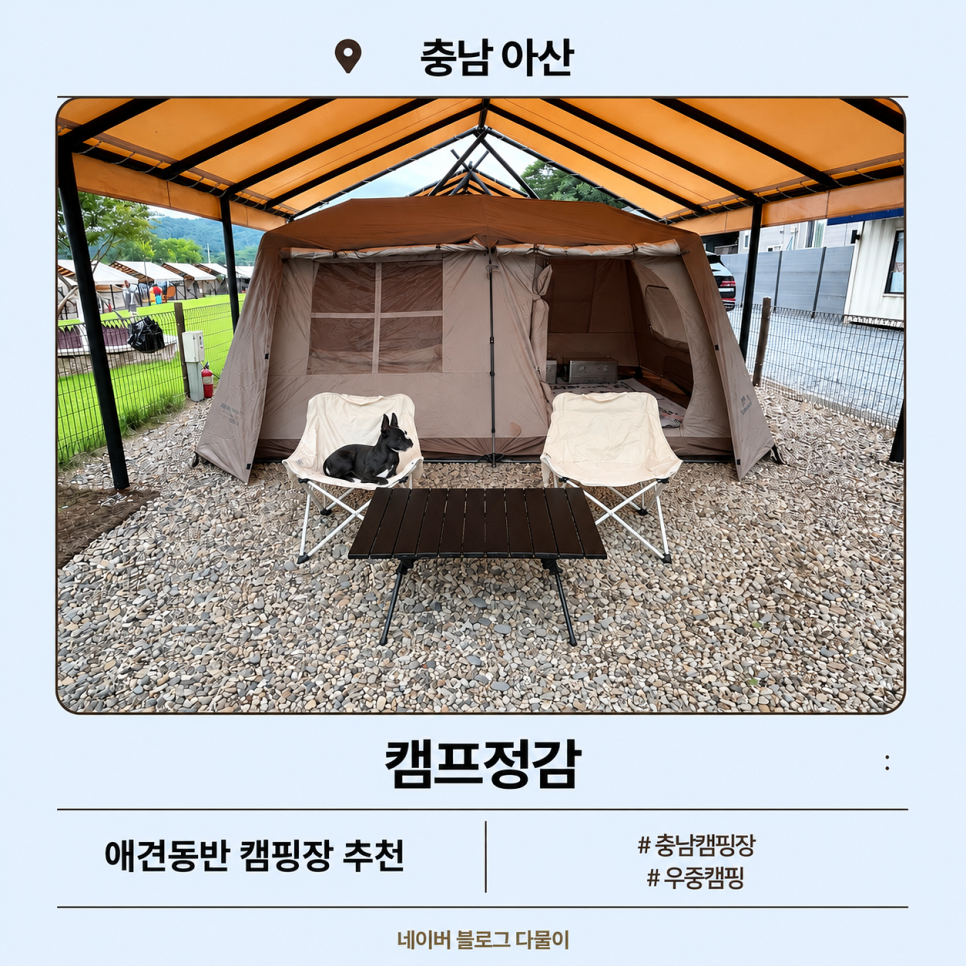 캠프정감 사진 1